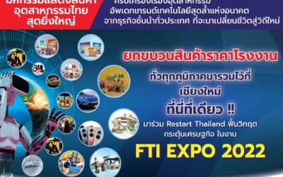 มหกรรมแสดงสินค้าอุตสาหกรรมไทยสุดยิ่งใหญ่ FTI Expo 2022