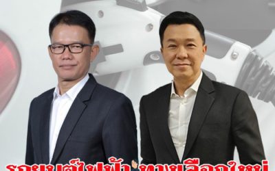 FTI Talk x Podcast รถยนต์ไฟฟ้า ทางเลือกใหม่แห่งวงการรถยนต์ไทยฯ